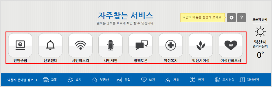 자주찾는 서비스 전체설정에서 새로 설정한 아이콘들이 보여지는 이미지입니다.