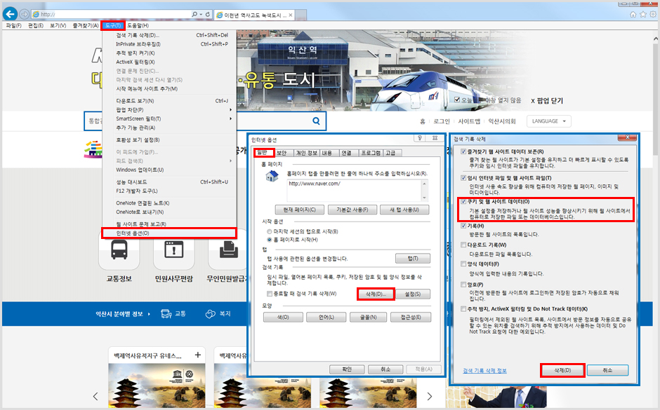 브라우저 이미지로 도구, 인터넷옵션, 일반, 삭제, 쿠키및 웹사이트 데이터, 삭제버튼 순서대로 강조표시 되어있습니다.