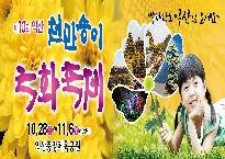 제13회 익산 천만송이 국화축제 포스터(와이드)