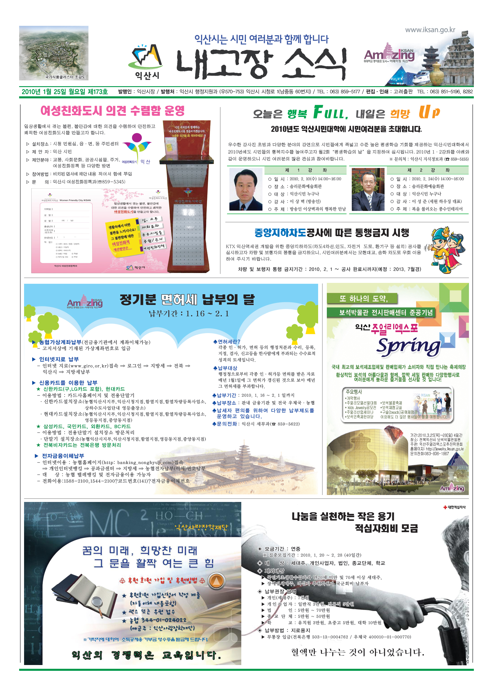 2010년 1월 내고장소식지(이북) 표지 이미지