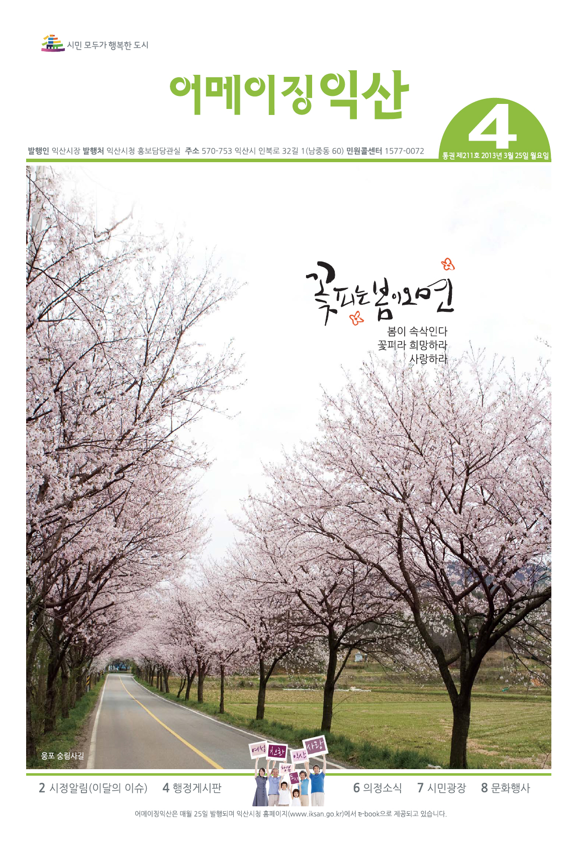 2013년 04월 내고장소식지  표지 이미지