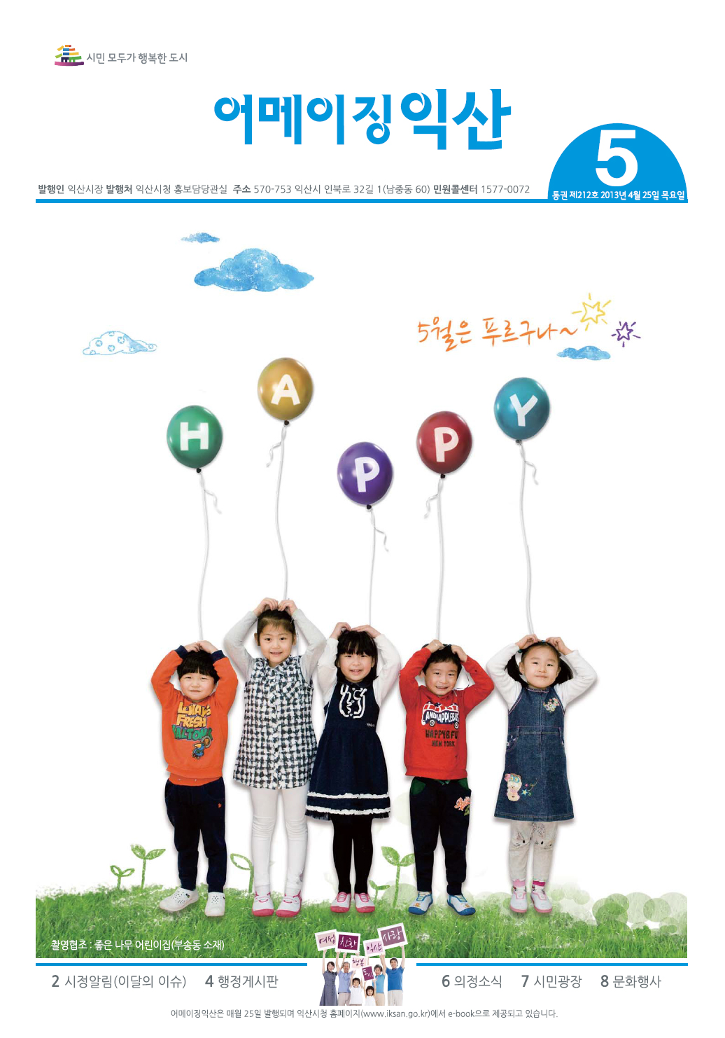 2013년 05월 내고장소식지  표지 이미지