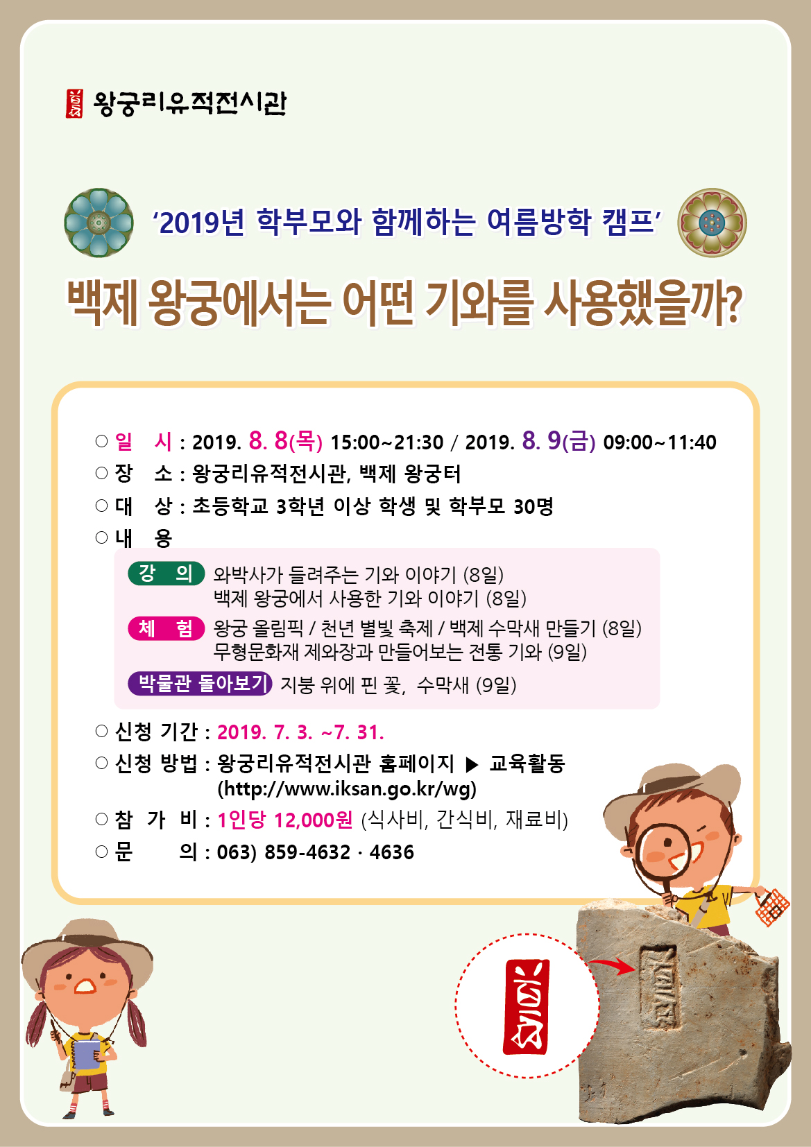 2019 학부모와 함께하는 여름방학 캠프 이미지(1)