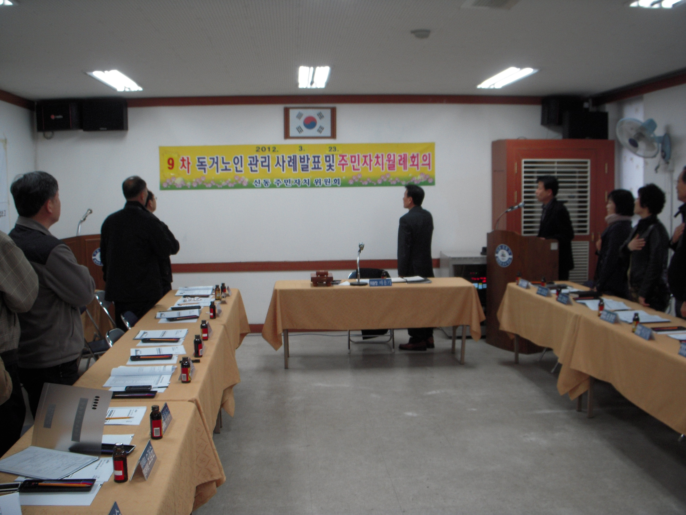 신동주민자치위원회 월례회의 및 독거노인 관리 사례발표(2012.3월)3