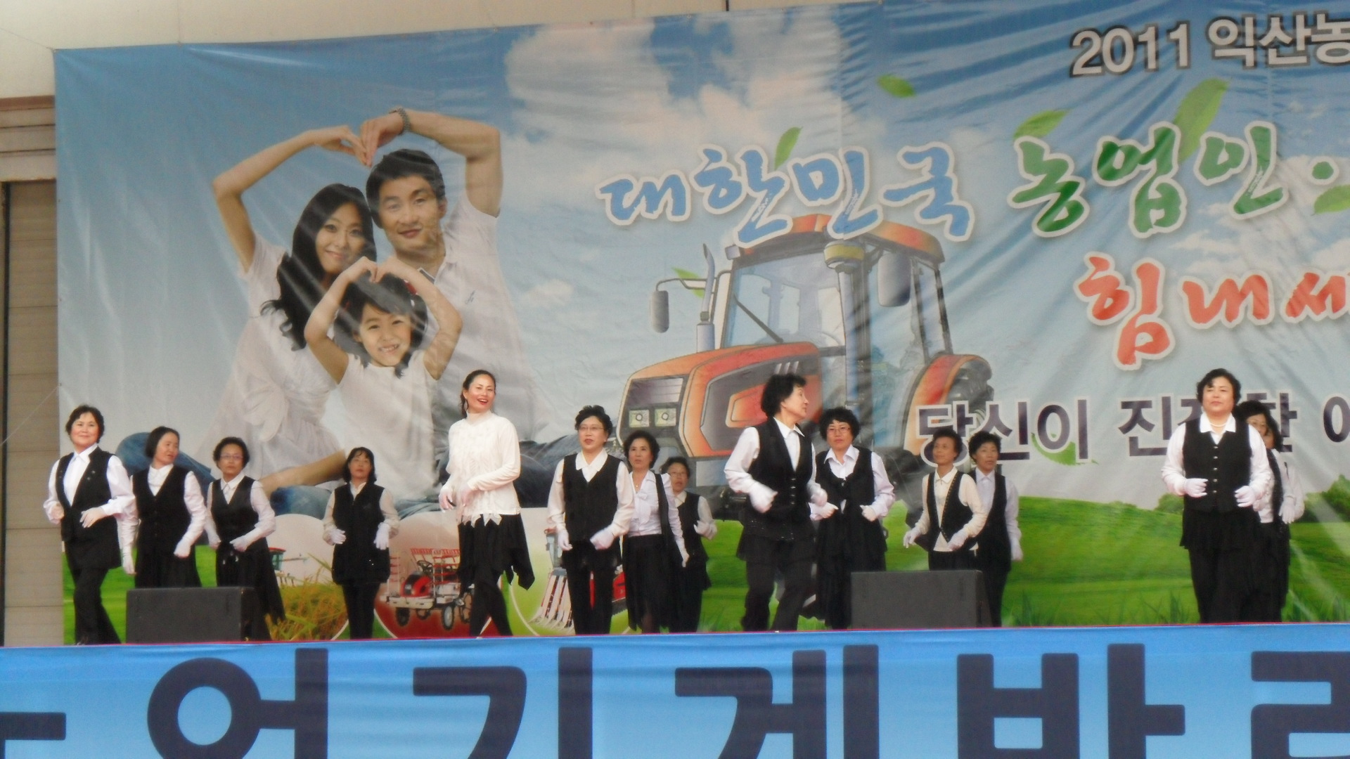 2011 익산농업기계박람회 공연(댄스스포츠팀)6