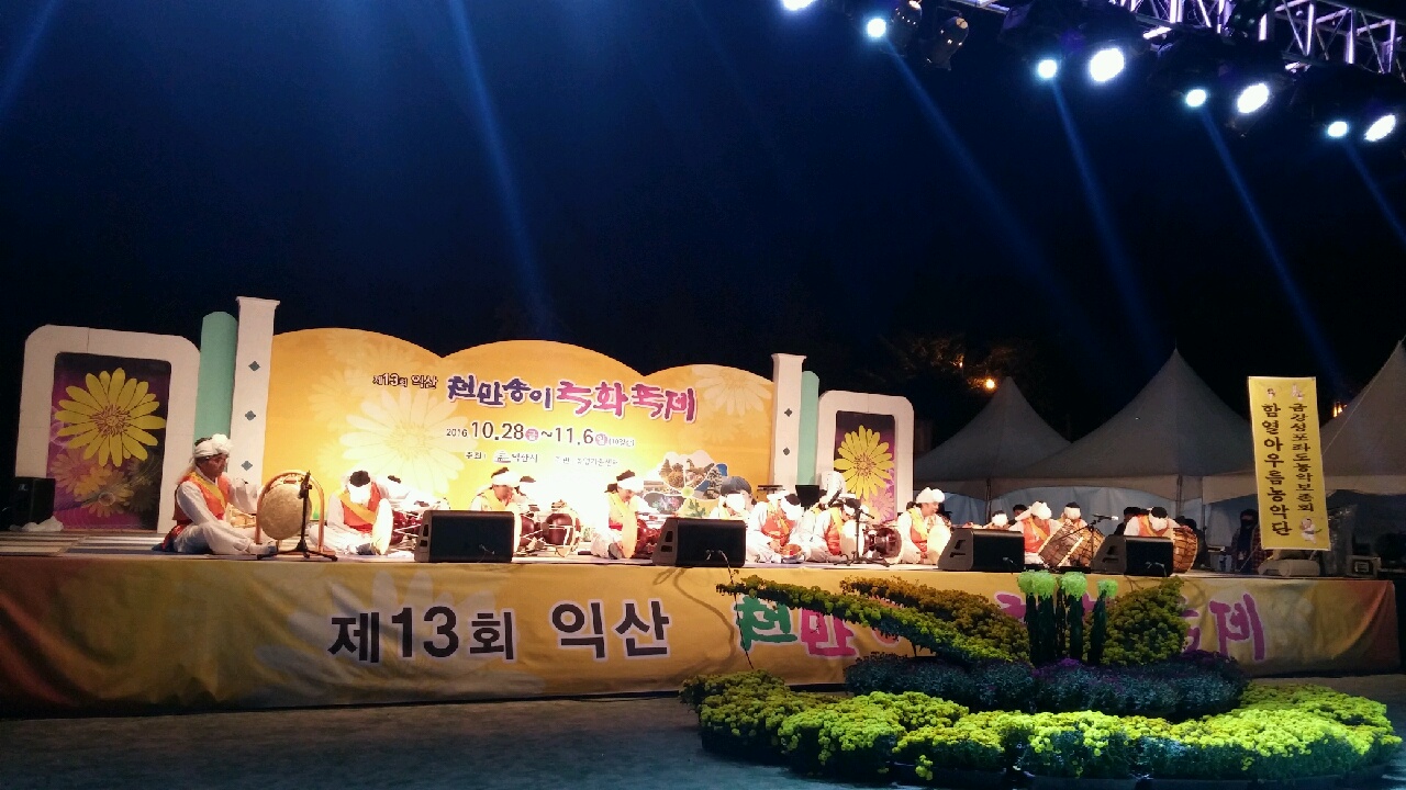 함열읍 주민자치프로그램 국화축제 공연1
