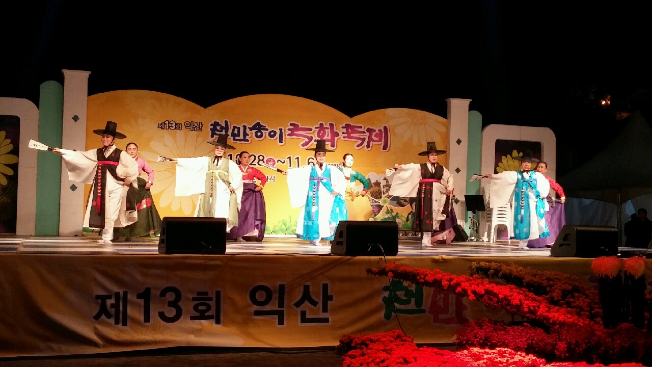 함열읍 주민자치프로그램 국화축제 공연2