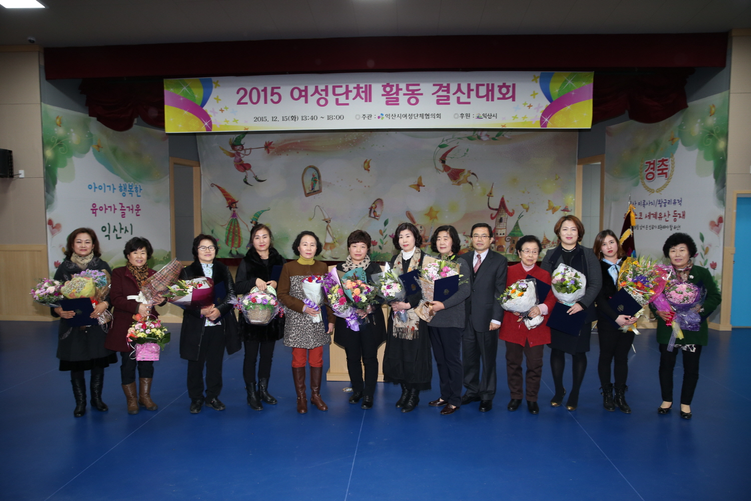 12월 15일 2015 익산시 여성단체협의회 활동 결산대회