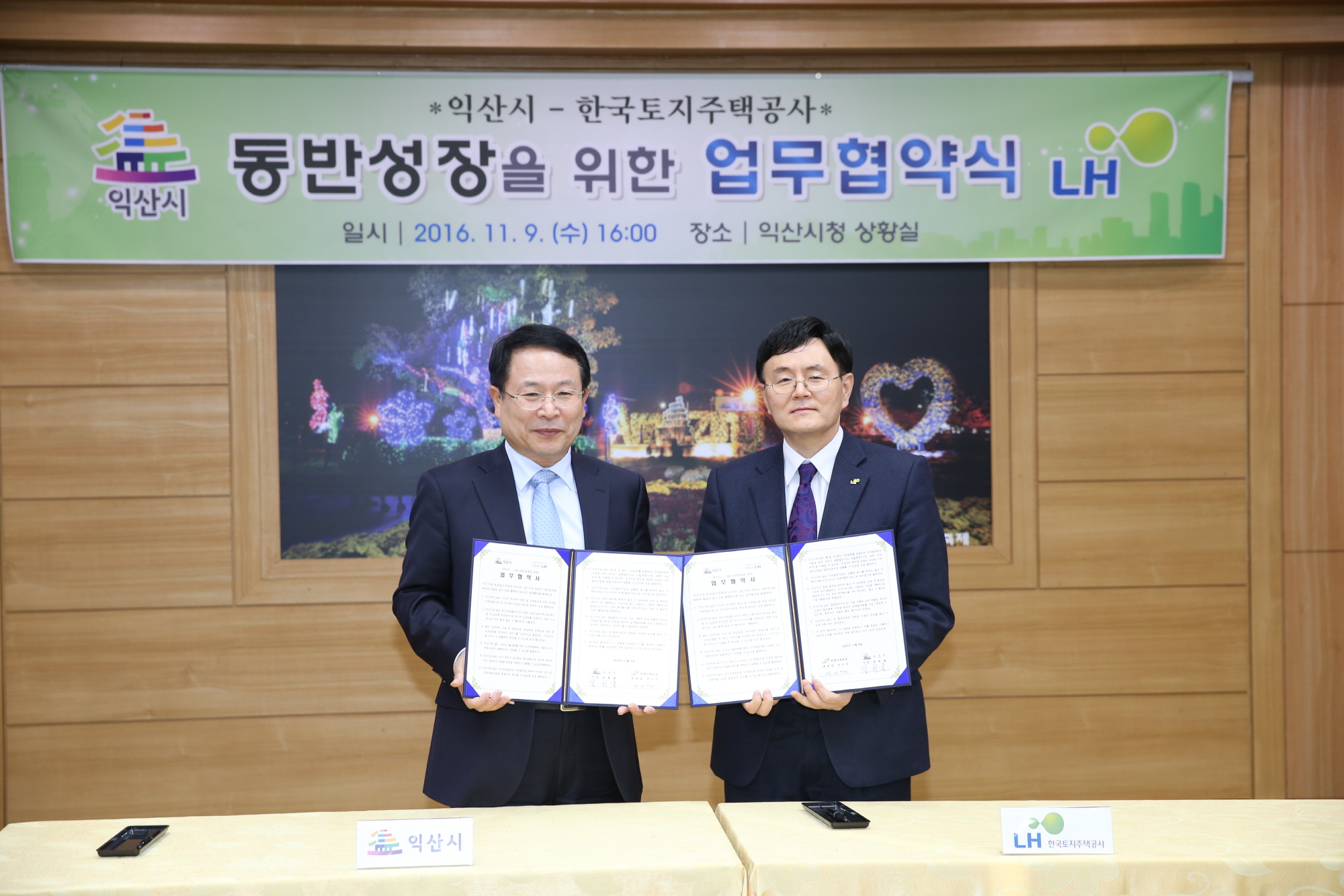 11월9일 익산시-LH전북지역본부, 동반성장을 위한 업무협약 체결
