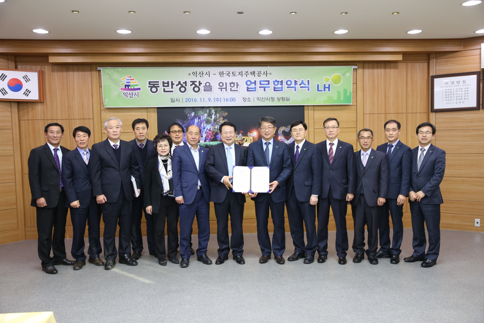 11월9일 익산시-LH전북지역본부, 동반성장을 위한 업무협약 체결