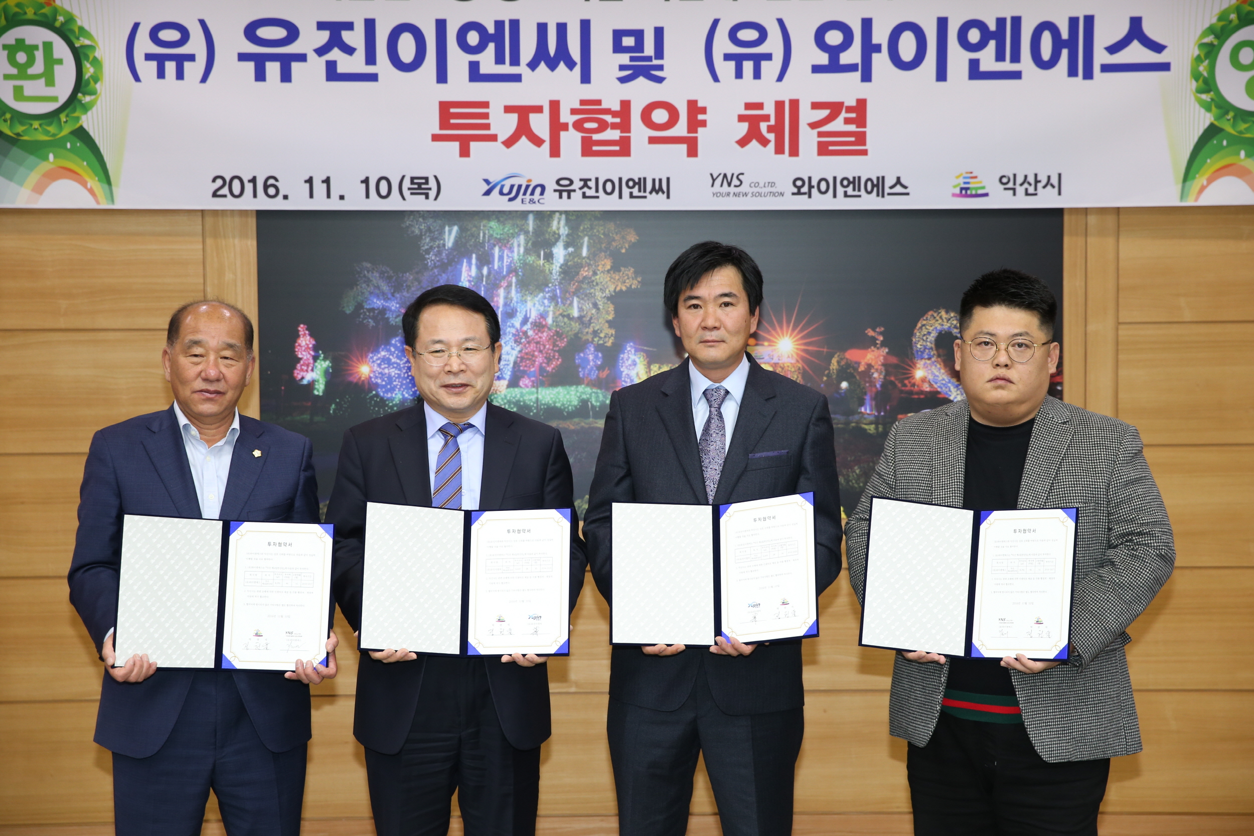 11월10일 (유)유진이엔씨 및 (유)와이엔에스 투자협약체결