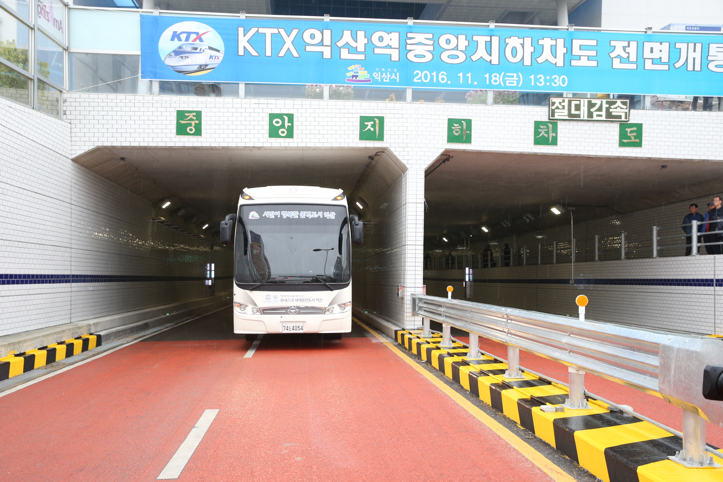 11월18일 KTX 익산역 중앙지하차도 개통