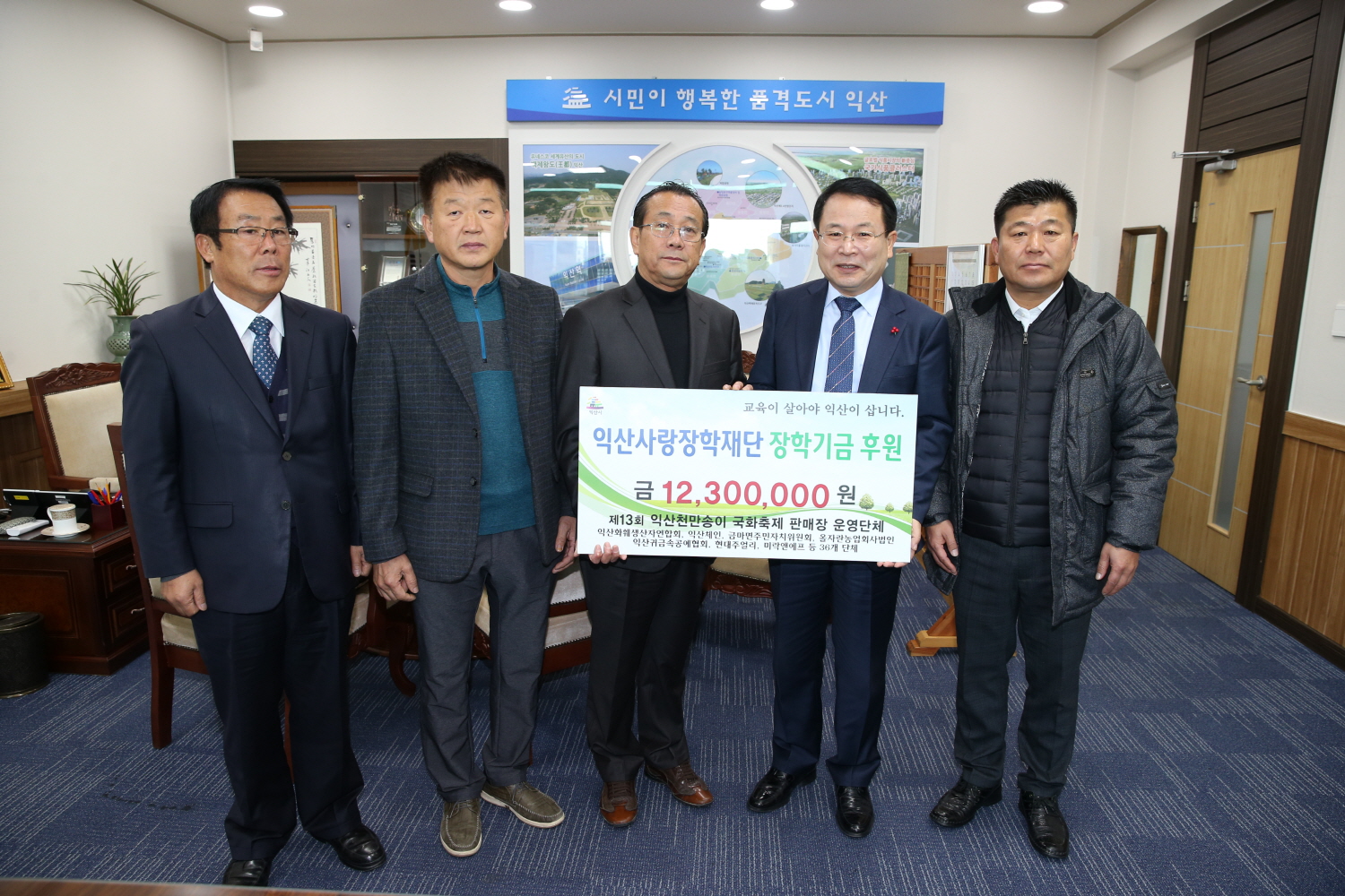 11월24일 익산 국화축제 37개 참여단체 판매 수익 장학금 기탁