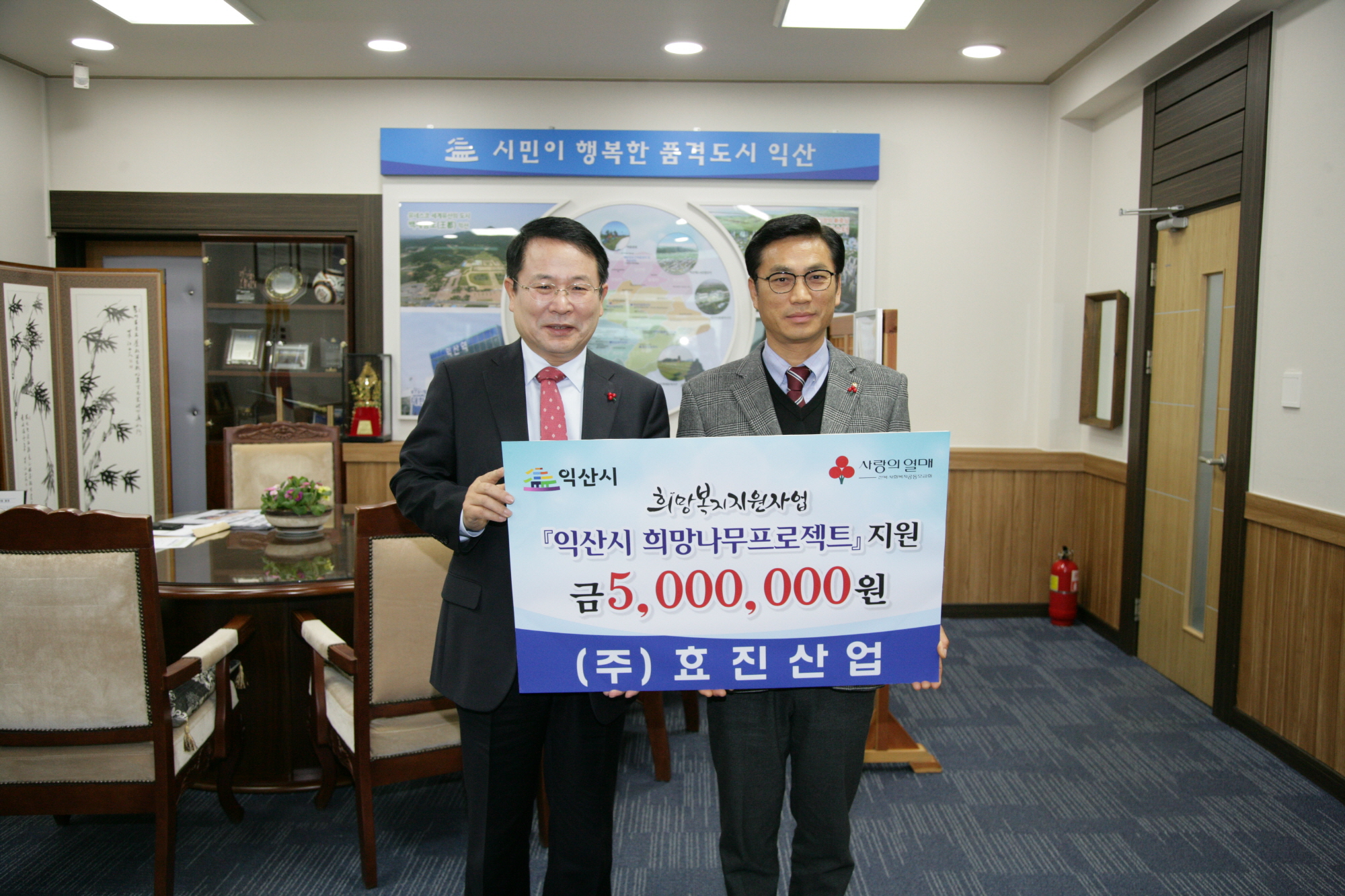 1월10일 ㈜효진산업, 저소득 장학금 500만원 전달