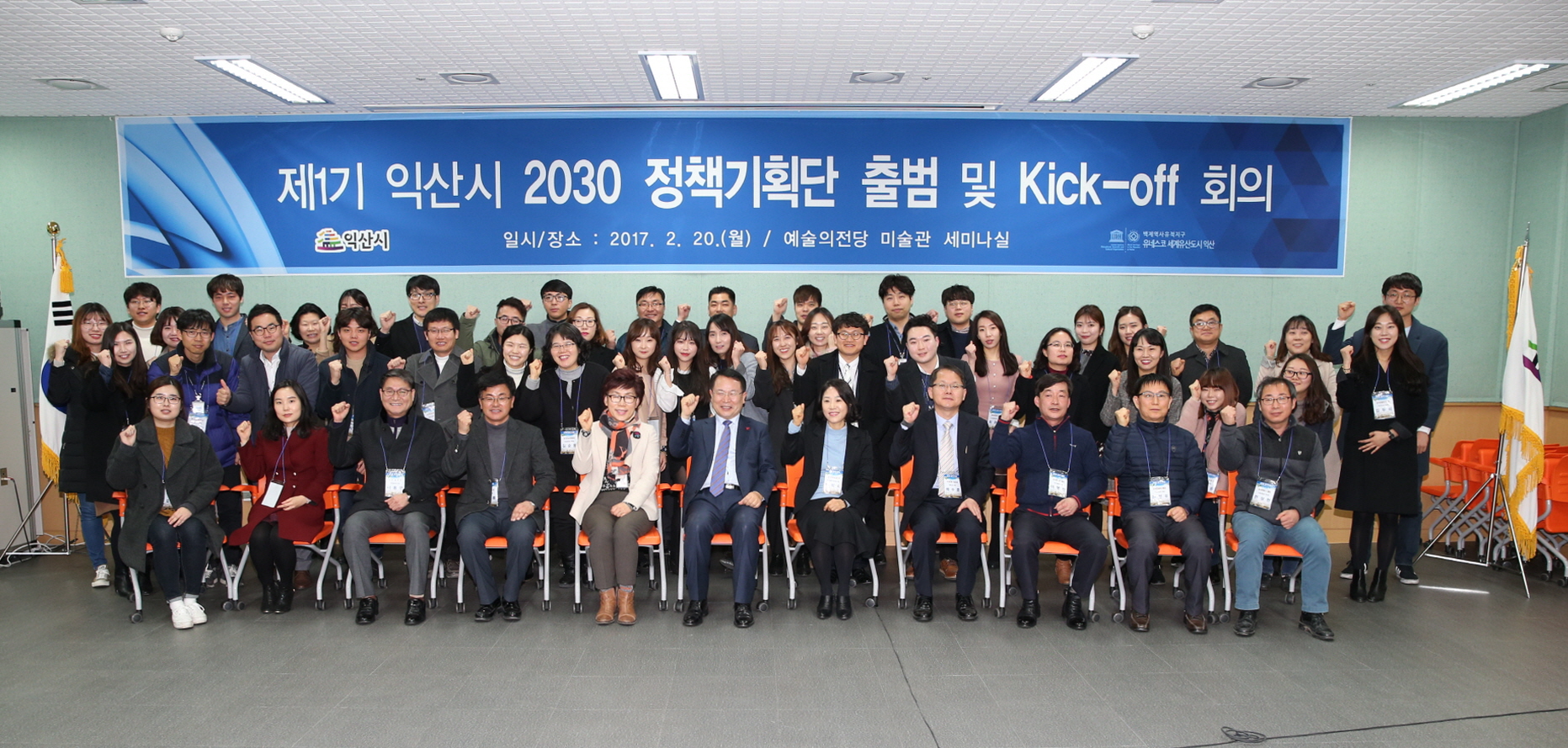 2월20일 제1기 익산시 정책기획단 kick-off 회의 사진