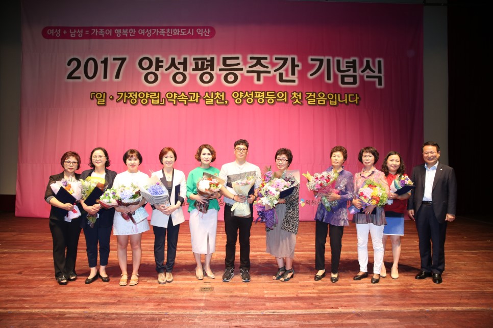 7월4일 익산시 2017년 양성평등주간 기념식 개최