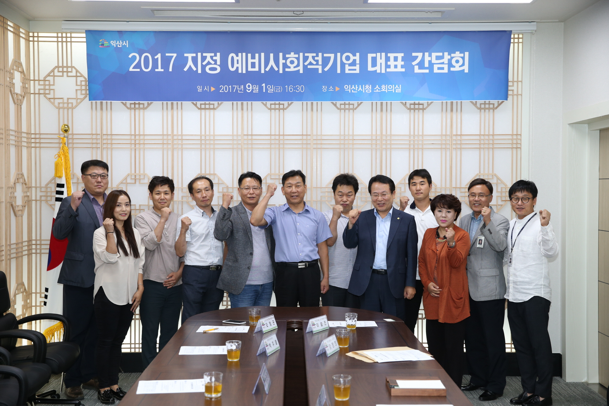 9월6일 2017년 신규 지정 예비사회적기업 대표와의 간담회 개최