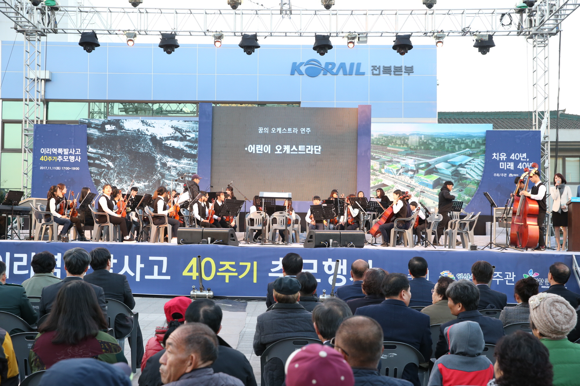 11월11일  이리역 폭발사고 40주기 추모행사 개최