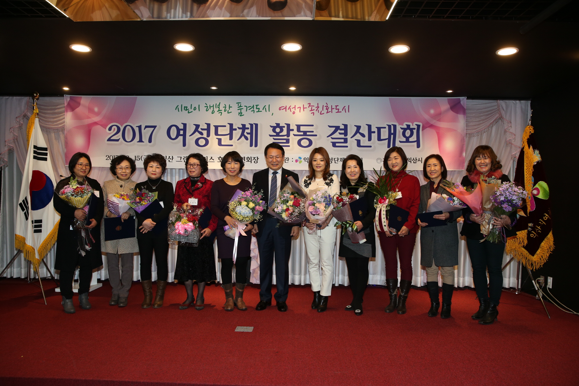 12월15일 익산시여성단체협의회 활동 2017년 결산대회