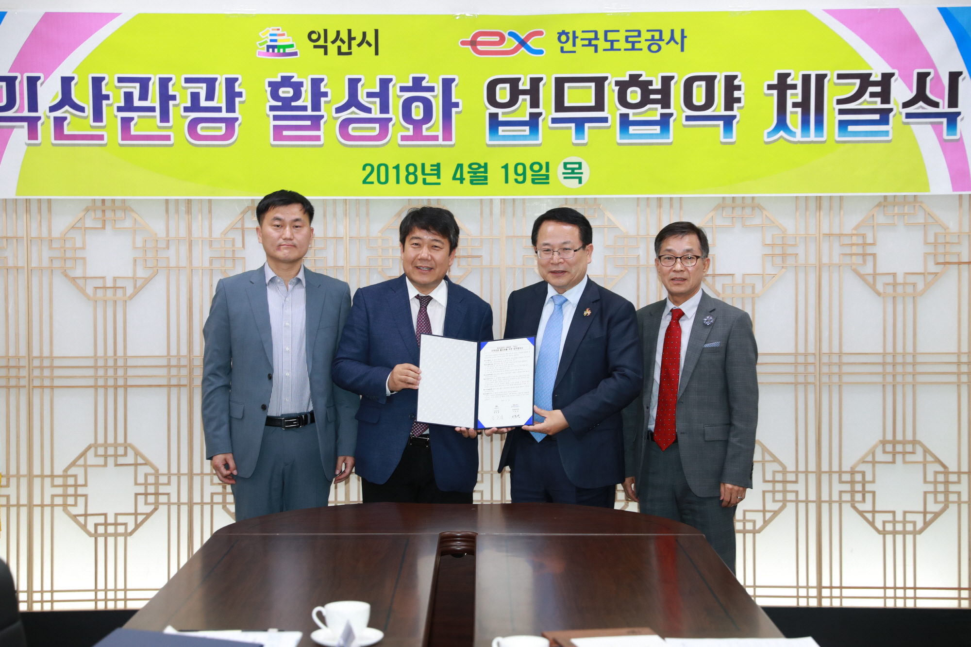 4월19일 한국도로공사 전북본부와 익산관광 활성화를 위한 업무협약 체결