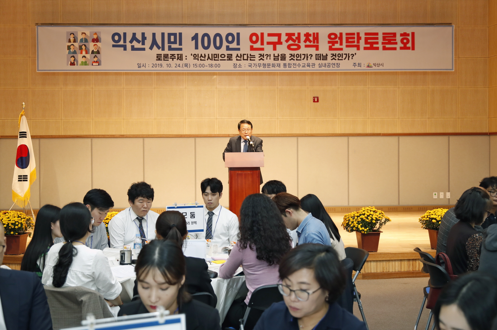 익산시, 인구감소 해법 찾기 100인 원탁토론 개최