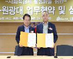 9월26일 사회적경제 위한 업무협약 및 심포지엄 공동개최