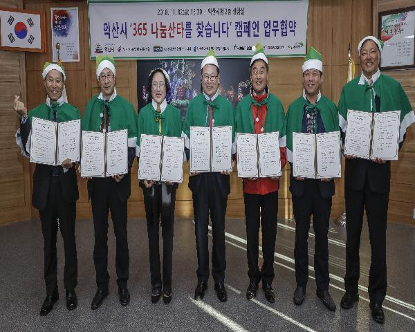 11월2일 초록우산어린이재단 나눔 산타 업무협약식