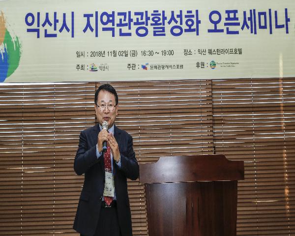 11월2일 문화관광서비스포럼 개최 정헌율 익산시장님 환영사