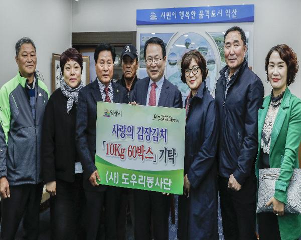 11월16일 도우리봉사단 김장김치 기탁식