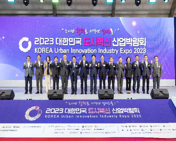 2023 대한민국 도시혁신 산업박람회