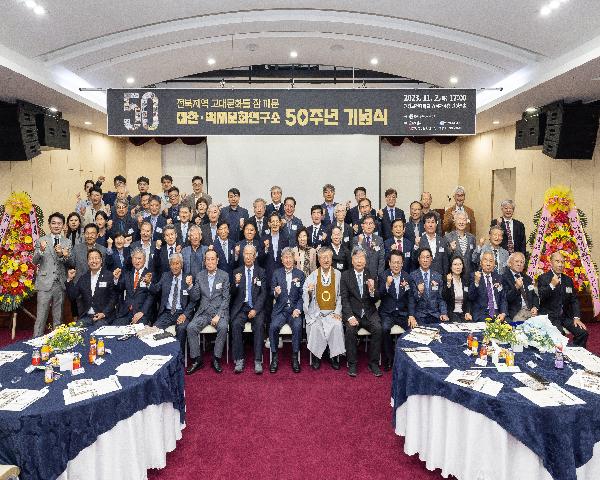 원광대학교 마한백제문화연구소 50주년 기념식