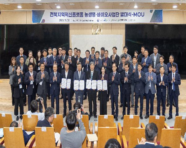 전북지역혁신플랫폼 농생명·바이오 사업단 발대식 및 MOU 체결식