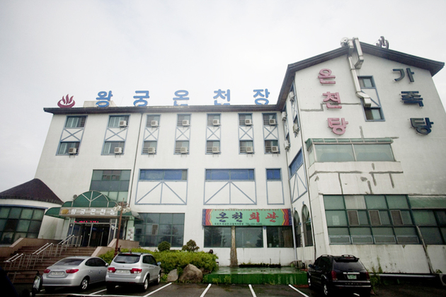 전북_익산시_(주)왕궁온천_전경-2