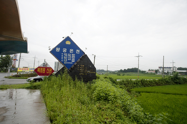 전북_익산시_(주)왕궁온천_전경-4