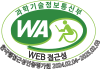 과학기술정보통신부 WEB접근성 한국웹접근성인증평가원 2024.02.04~2025.02.03