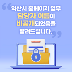 홈페이지 담당자 이름 비공개