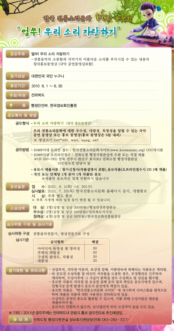 시민참여 > 시정홍보 > 익산소식 | 한국 전통소리문화 ucc 공모전 안내 글보기