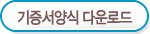 기증서양식 다운로드