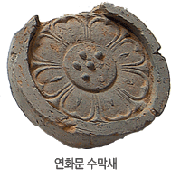 연화문수막새