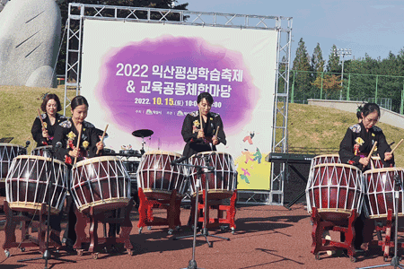 익산평생학습축제