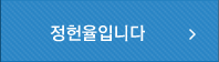 정헌율입니다.