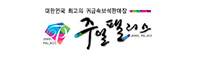 보석대축제