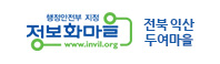 두여정보화마을