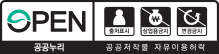 공공누리 제4유형