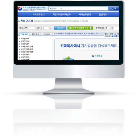 자치법규정보시스템 홈페이지