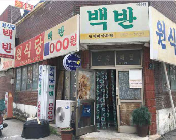 원식당