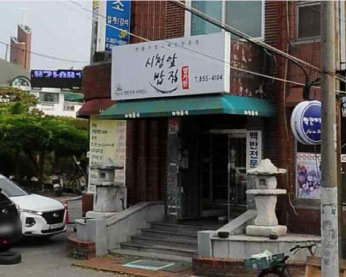시청앞밥집