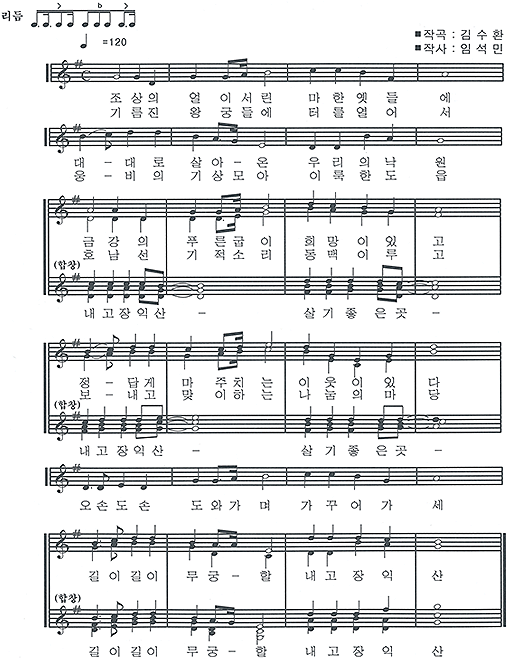 익산시민의 노래 악보 입니다. 가사는 하단에 제공됩니다.