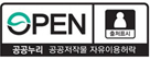 OPEN 출처표시/공공누리 : 공공저작물 자유이용허락