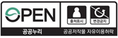 OPEN 출처표시,변경금지/공공누리 : 공공저작물 자유이용허락